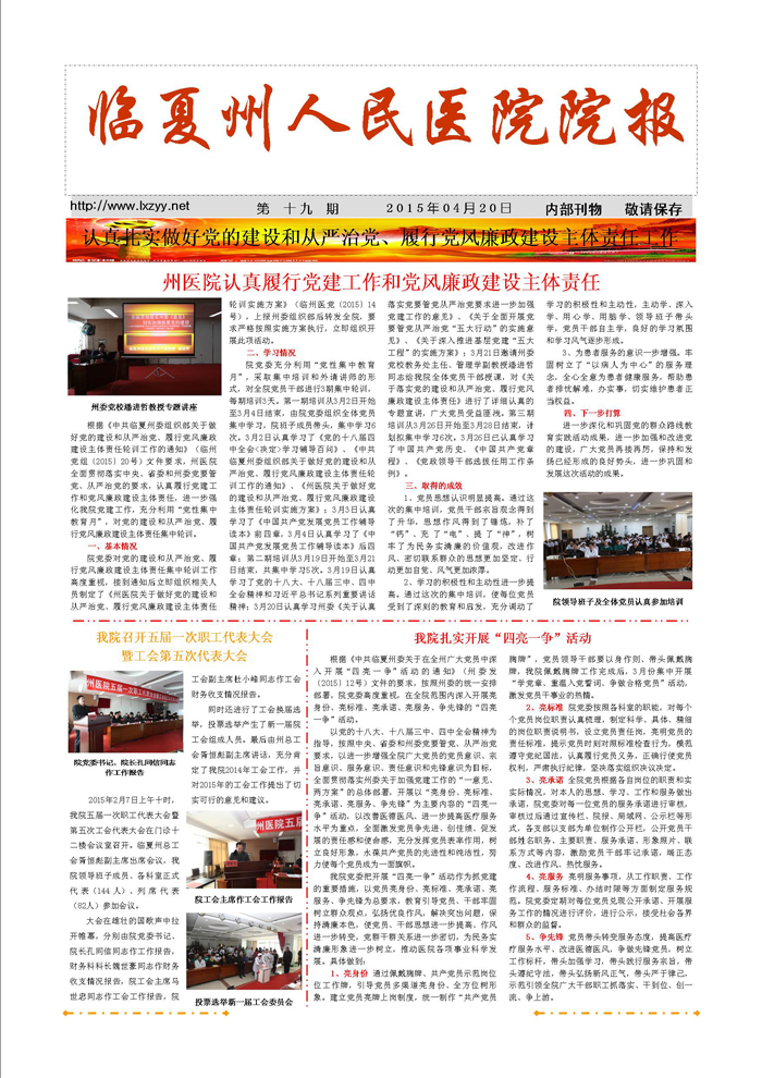 《第十九期》認(rèn)真扎實做好黨的建設(shè)和從嚴(yán)治黨、履行黨風(fēng)廉政建設(shè)主體責(zé)任工作