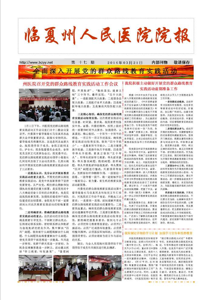 《第十七期》全面深入開展黨的群眾路線教育實踐活動