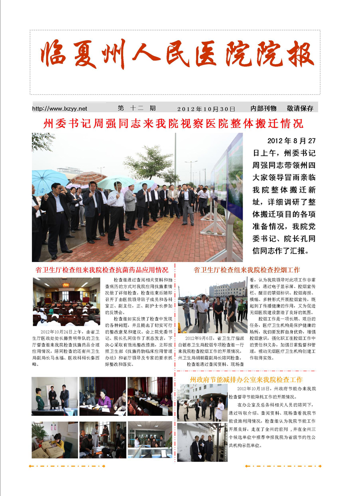 《第十二期》州委書記周強同志來我愿視察整體搬遷情況