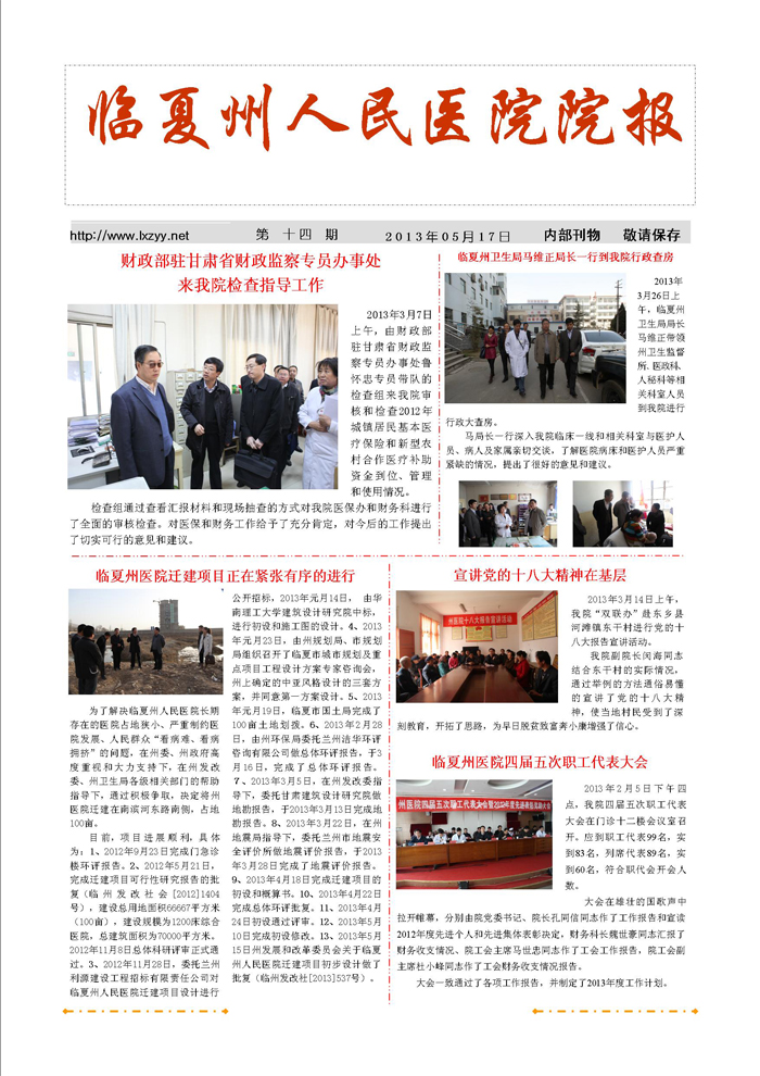 《第十四期》財政部駐甘肅省財政監(jiān)察專員辦事處來我院檢查指導(dǎo)工作