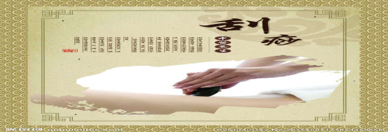 走進(jìn)刮痧，愛上刮痧
