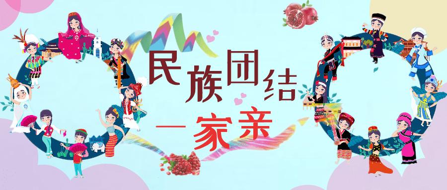 民族團結(jié)