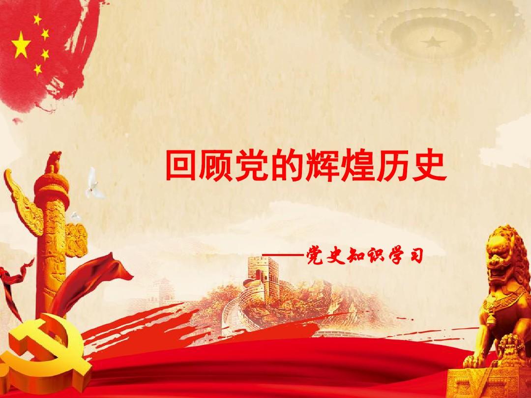 黨史教育